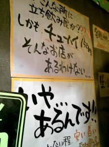 西船橋「づめかん」入り口