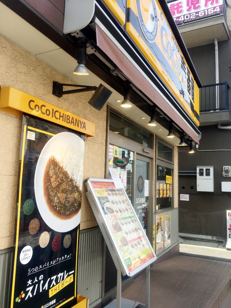 カレーハウスCoCo壱番屋　ＪＲ西船橋駅北口店が閉店するらしい